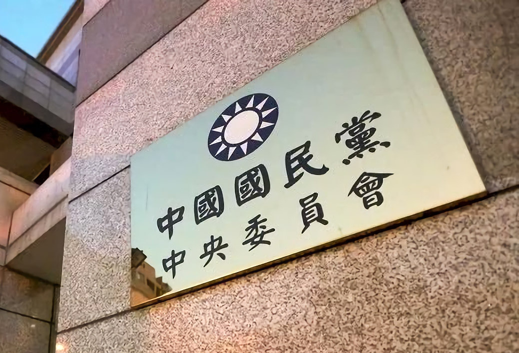 黨產會認定附隨組織 中投、欣裕台將提再審