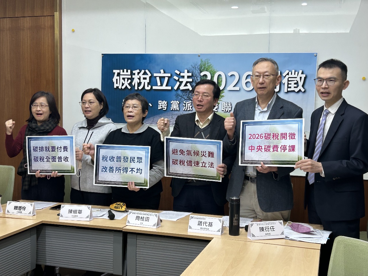 氣候法修法 學者偕在野黨立委籲碳稅入法