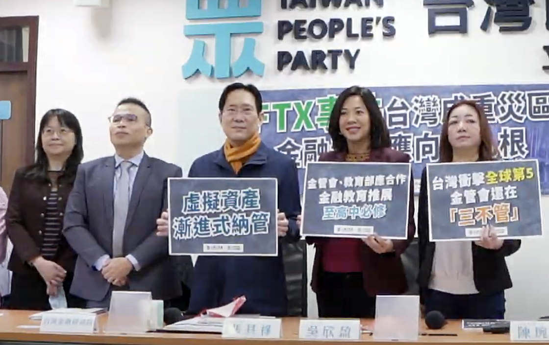防FTX事件重演 民眾黨團籲金融教育列高中必修