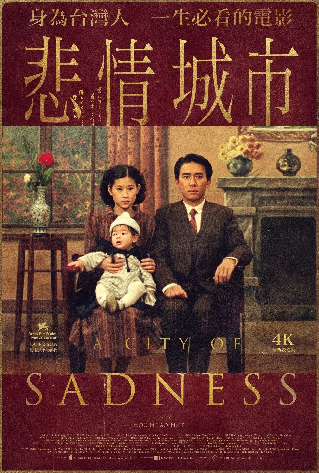 《悲情城市》33年後重映  陸影迷：羡慕