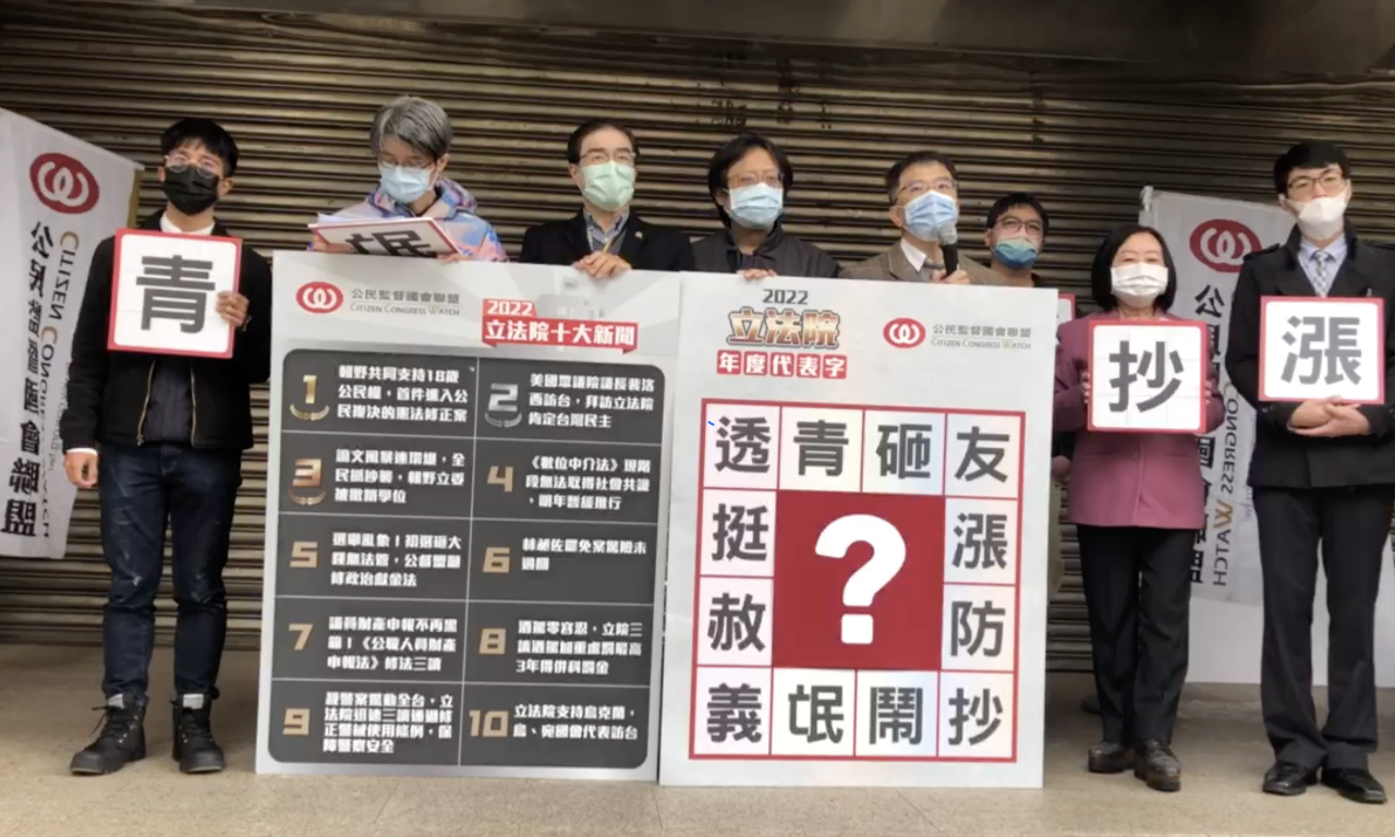 立院年度代表字「抄」 十大新聞18歲公民權居首