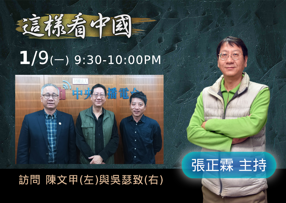 【張正霖時間】解讀中國疫情爆發下的政經社會現象