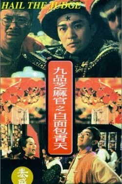 【香港雜記】港產片系列 -《九品芝麻官》