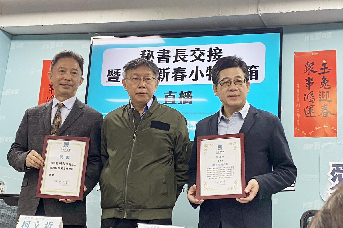 周台竹接黨秘書長 柯文哲：借重外交長才