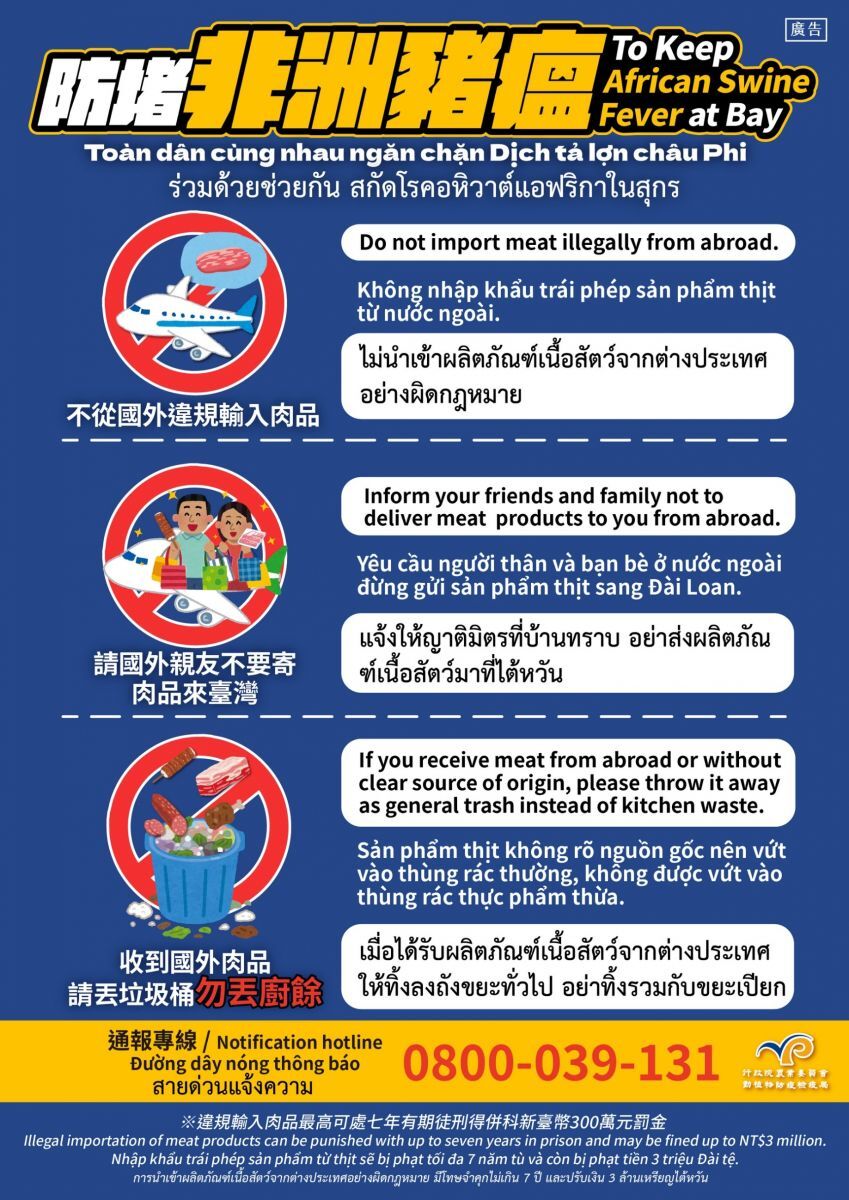 春節將至  移民署：勿帶或郵遞疫區豬肉製品來台