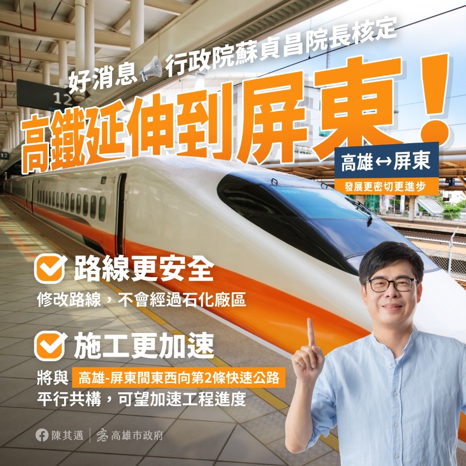 政院核定高鐵南延屏東路線  陳其邁：不經石化區