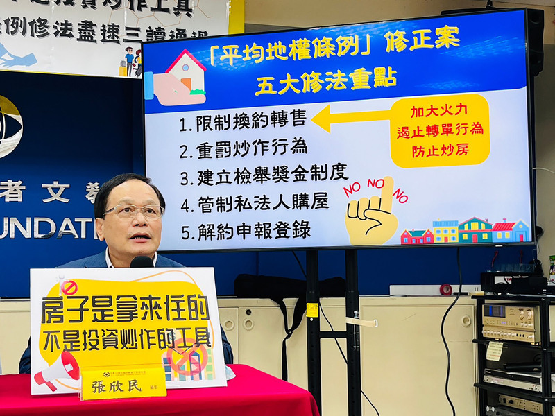 炒房影響婚生率  消基會籲修平均地權條例
