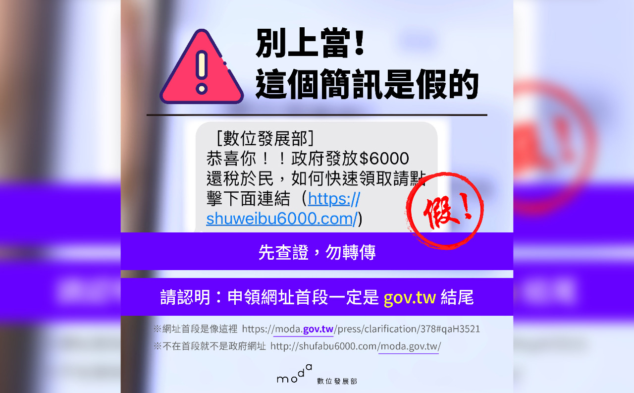 發現金簡訊當心有「詐」 刑事局必要時將啟動攔阻機制