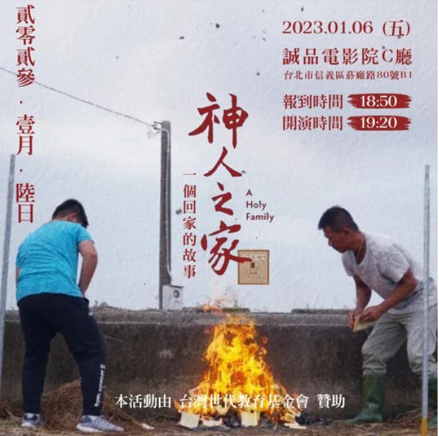 《神人之家》這部離家又回家的紀錄片 讓北漂年輕人都想起故鄉了