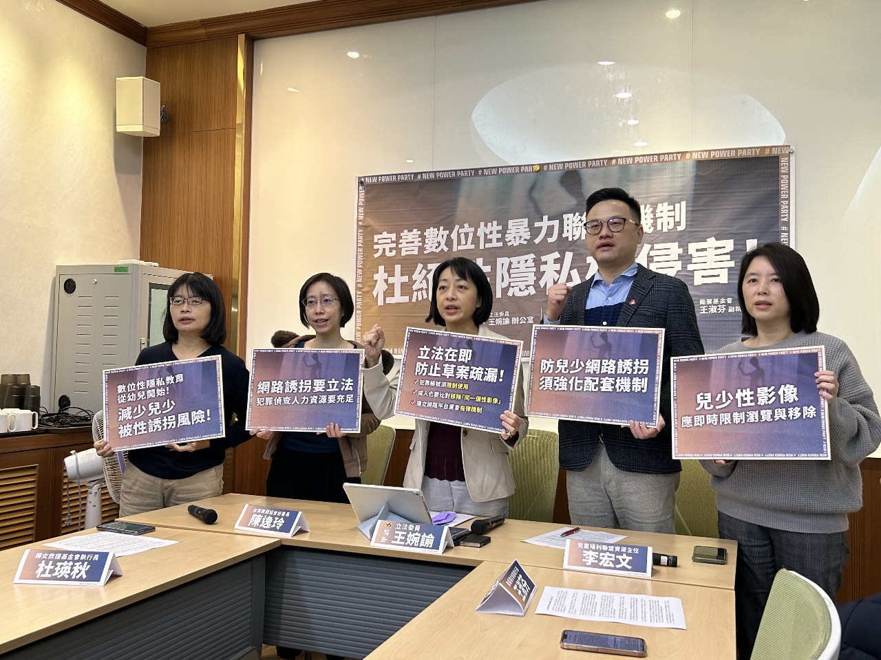 遏止性私密影像遭散佈 時力籲平台須在24小時內下架