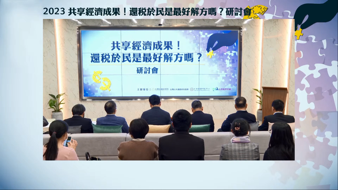 「還稅於民」 有理？無理？
