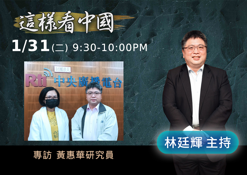 【林廷輝時間】中國封控解除與中日關係觀察
