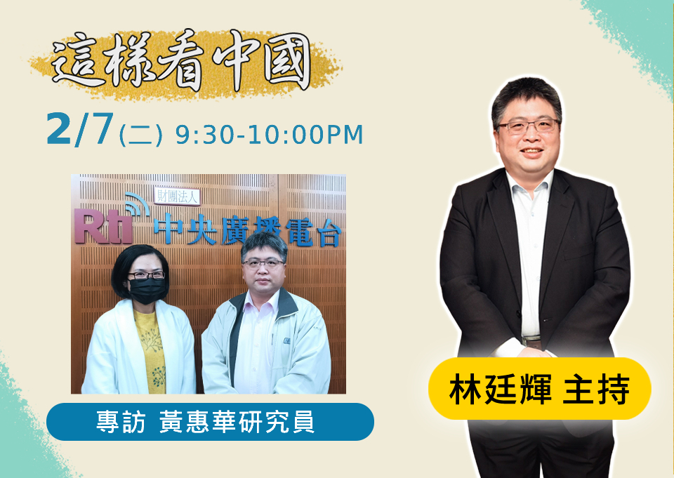 【林廷輝時間】中俄關係及印太區域情勢展望