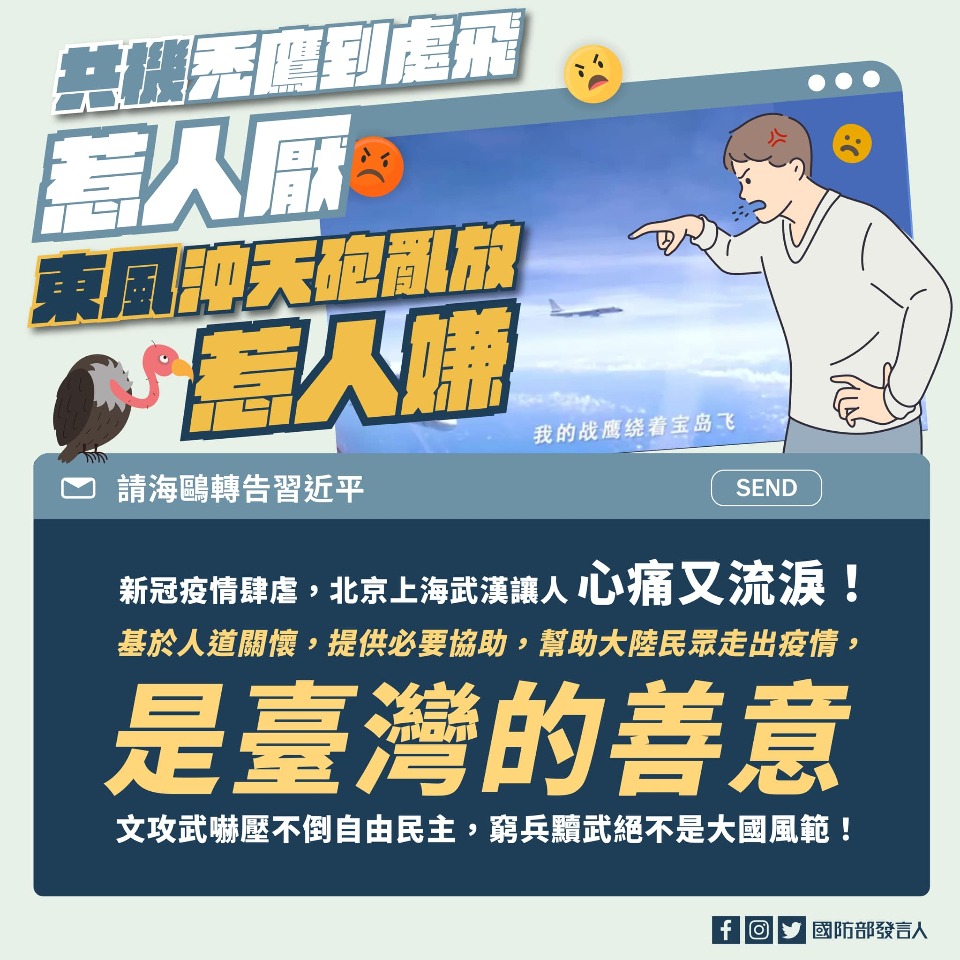 解放軍對台演訓 國防部：共機如禿鷹惹人厭