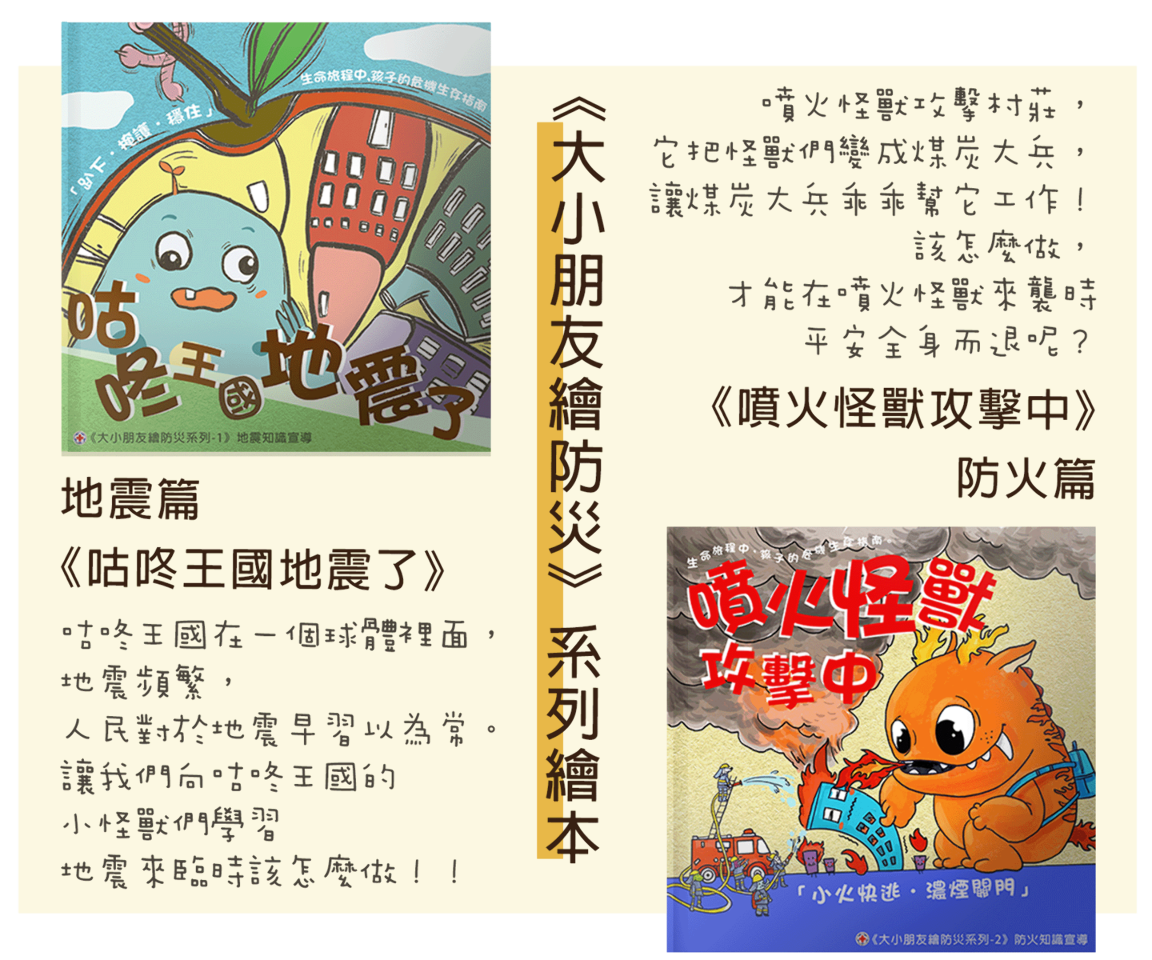 防災從孩子做起 紅十字會啟動極偏鄉防災教育