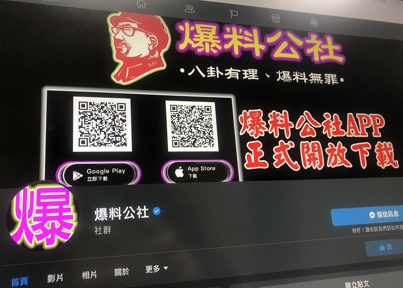 爆料公社受益人均為台灣籍  與港商不同公司