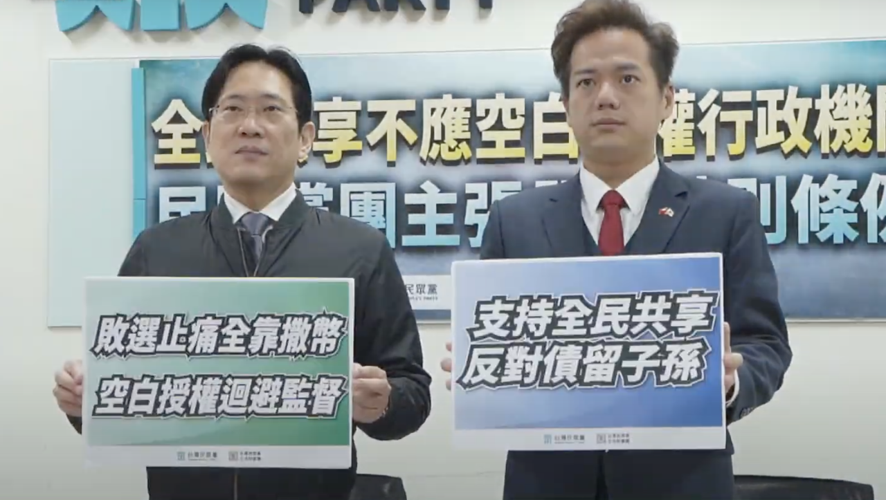 發現金條款藏空白授權？ 在野黨團要求付委審查