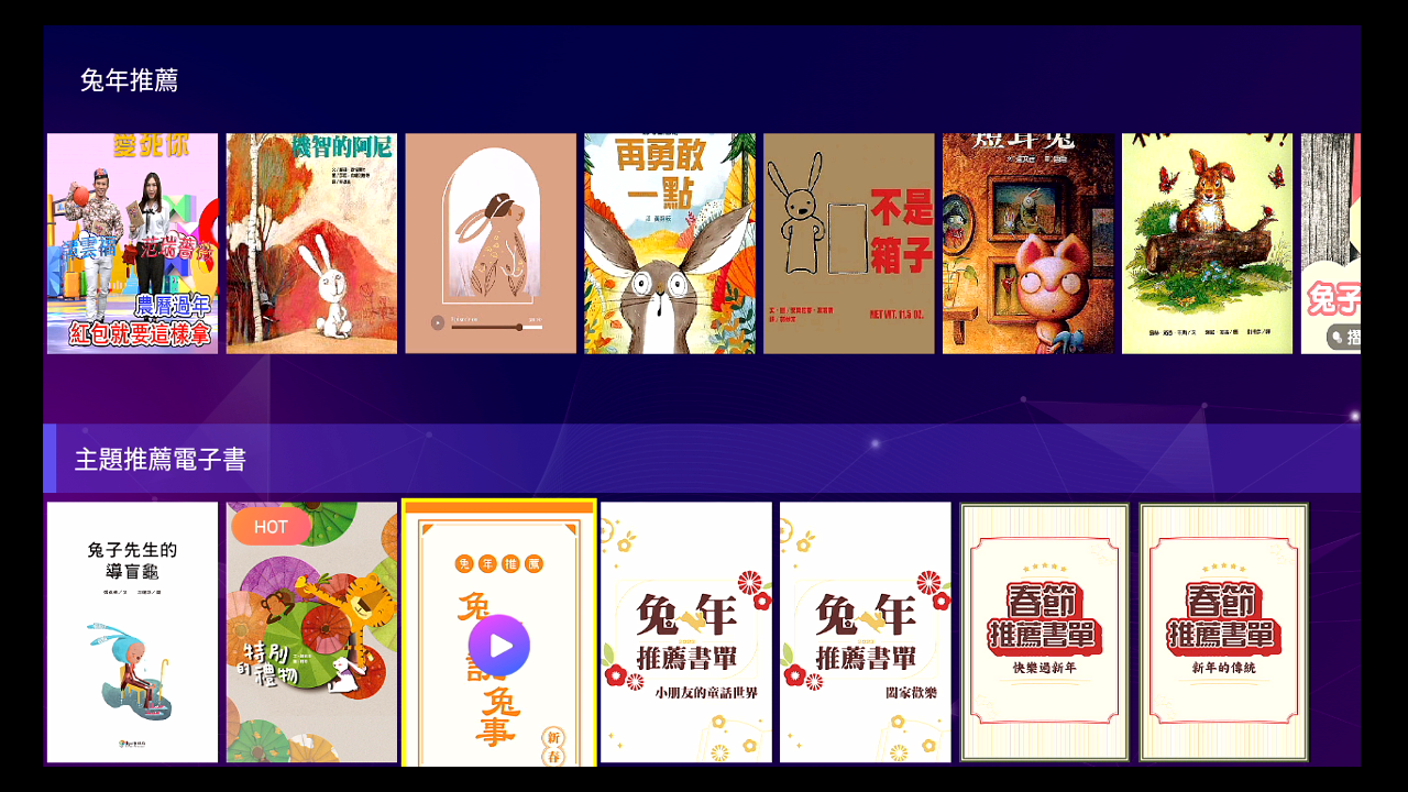 「國圖到你家」迎新春 推出「兔年推薦」