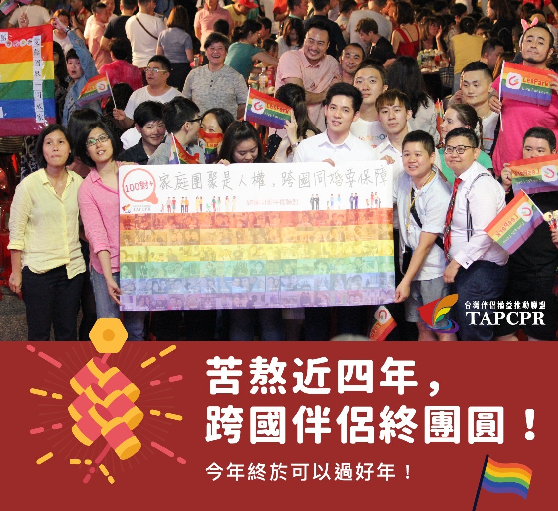 內政部函釋跨國同性伴侶可結婚 同志團體感謝