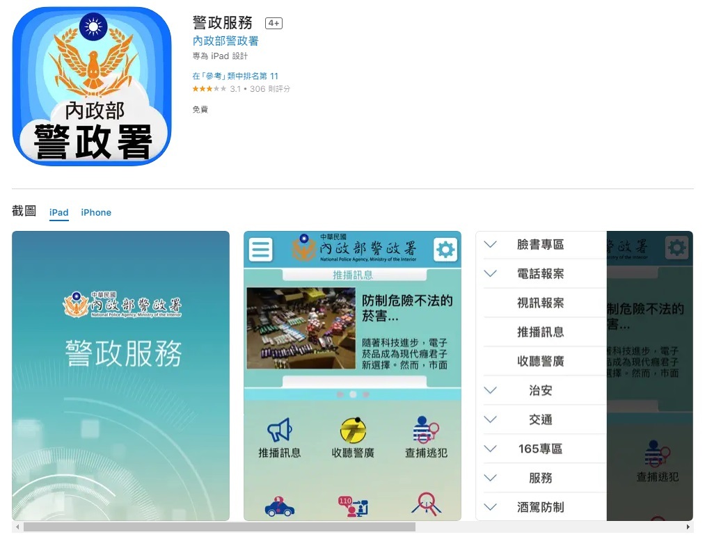 警政服務APP服務多 &nbsp;查路況防詐騙全都包
