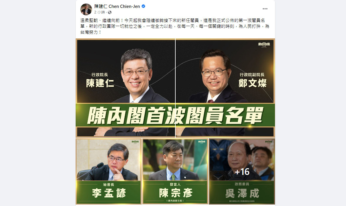 陳建仁公布首波閣員名單 文化部長等人選待確定