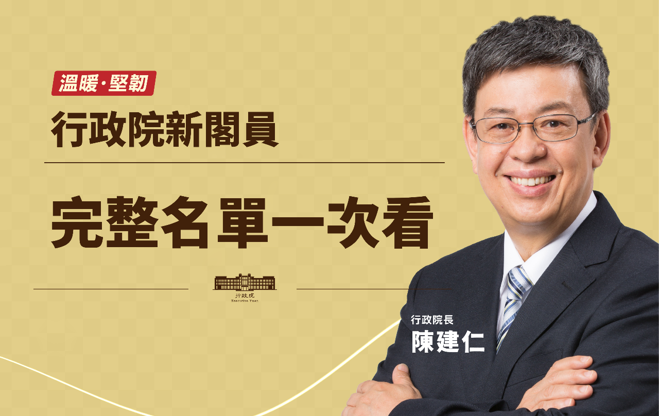 陳建仁內閣明走馬上任 內閣名單一次看