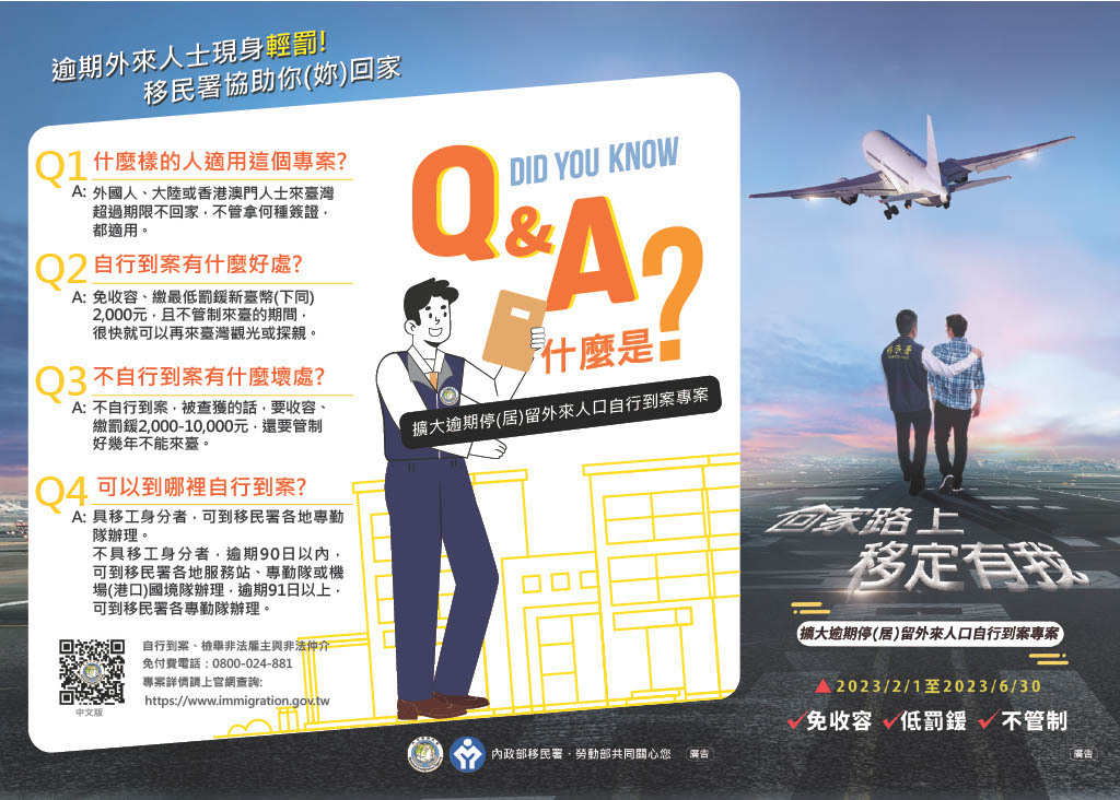 鼓勵逾期外來人口自行到案 移民署: 6/30前從寬論處