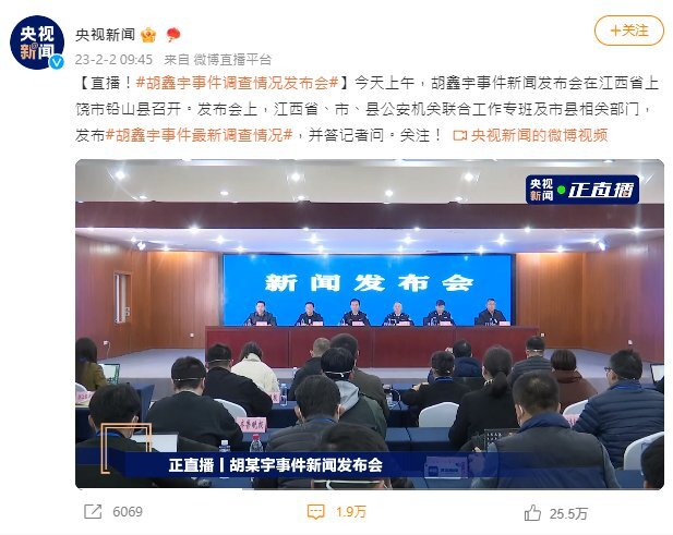 胡鑫宇破案記者會直播 胡錫進：值得鼓勵的進步