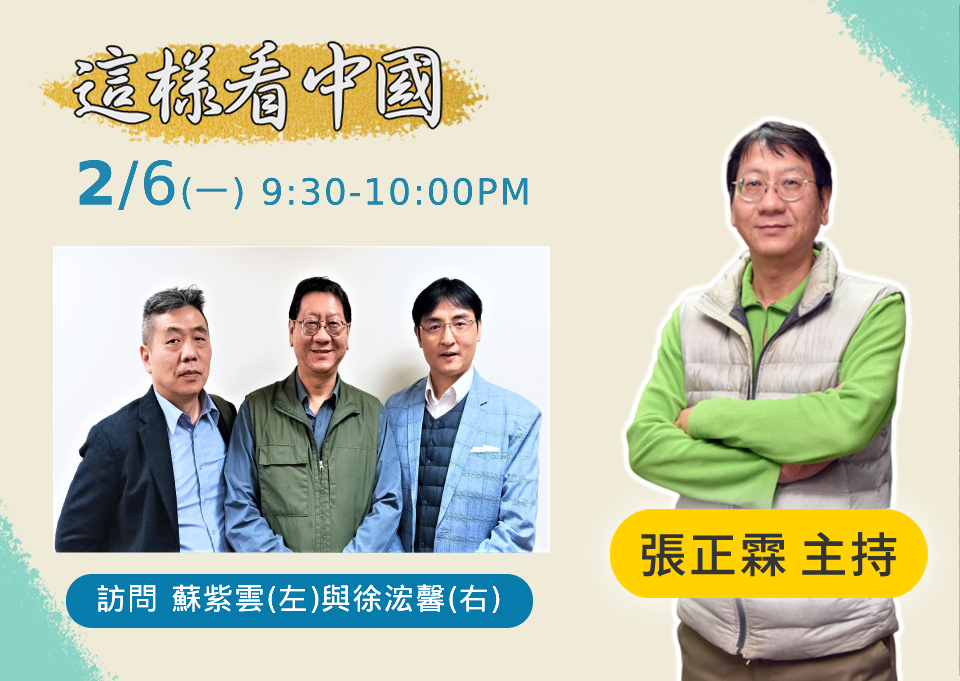 【張正霖時間】中國戰狼消失了？或是改披羊皮了？