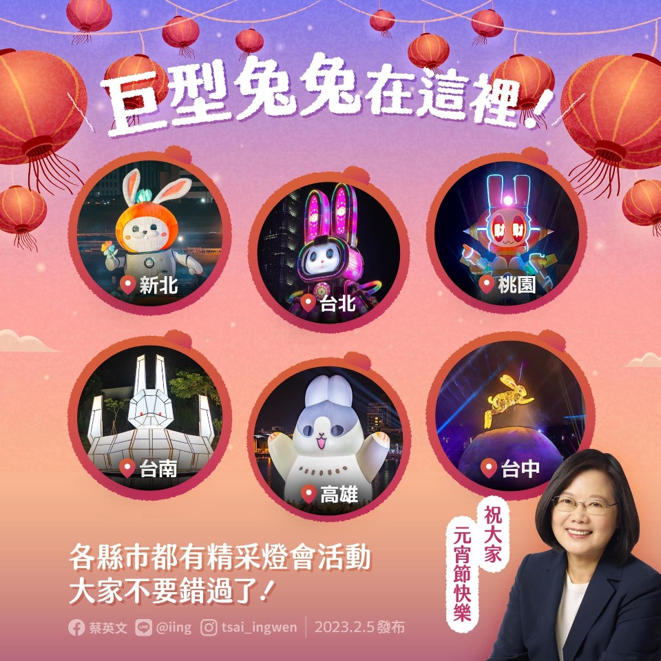 逛燈會 蔡總統邀民眾尋找城市中巨型可愛兔兔