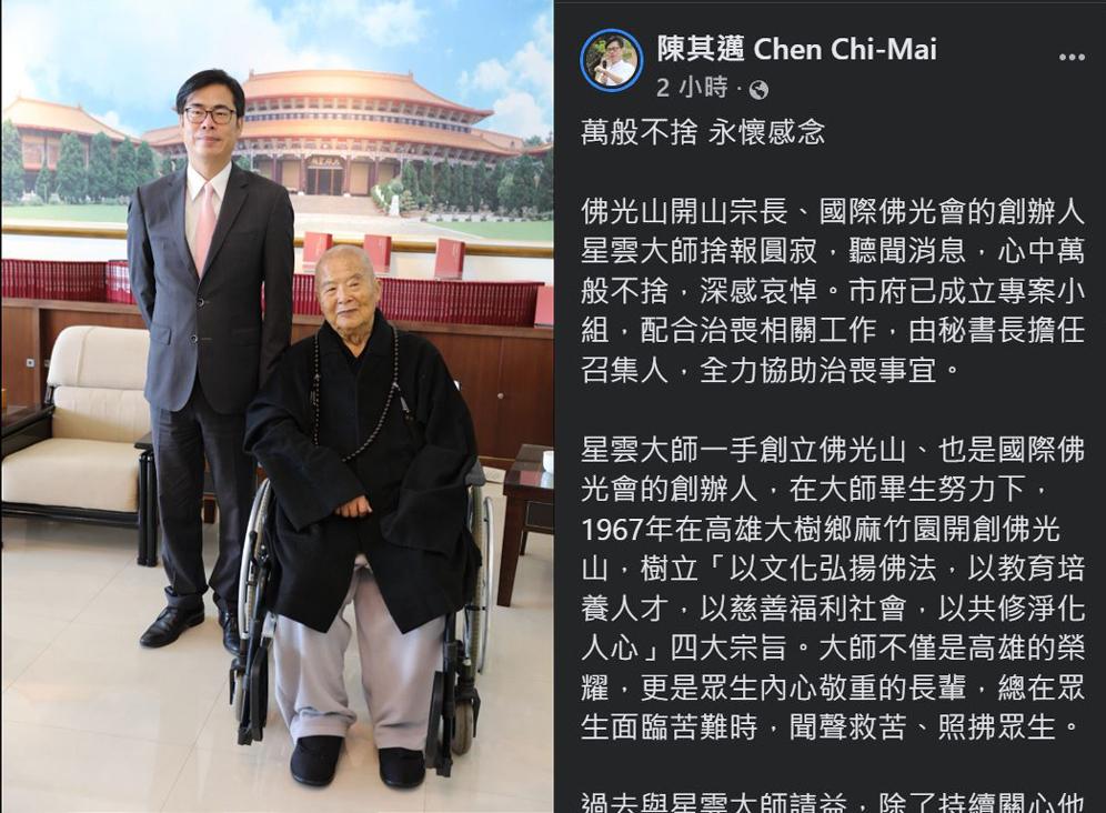 星雲法師圓寂 高雄成立專案小組協助治喪