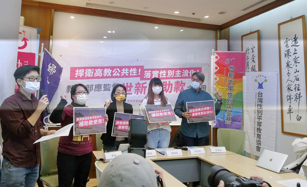 杜絕世新性別所續辦曇花一現 民團籲教育部監督補助款使用