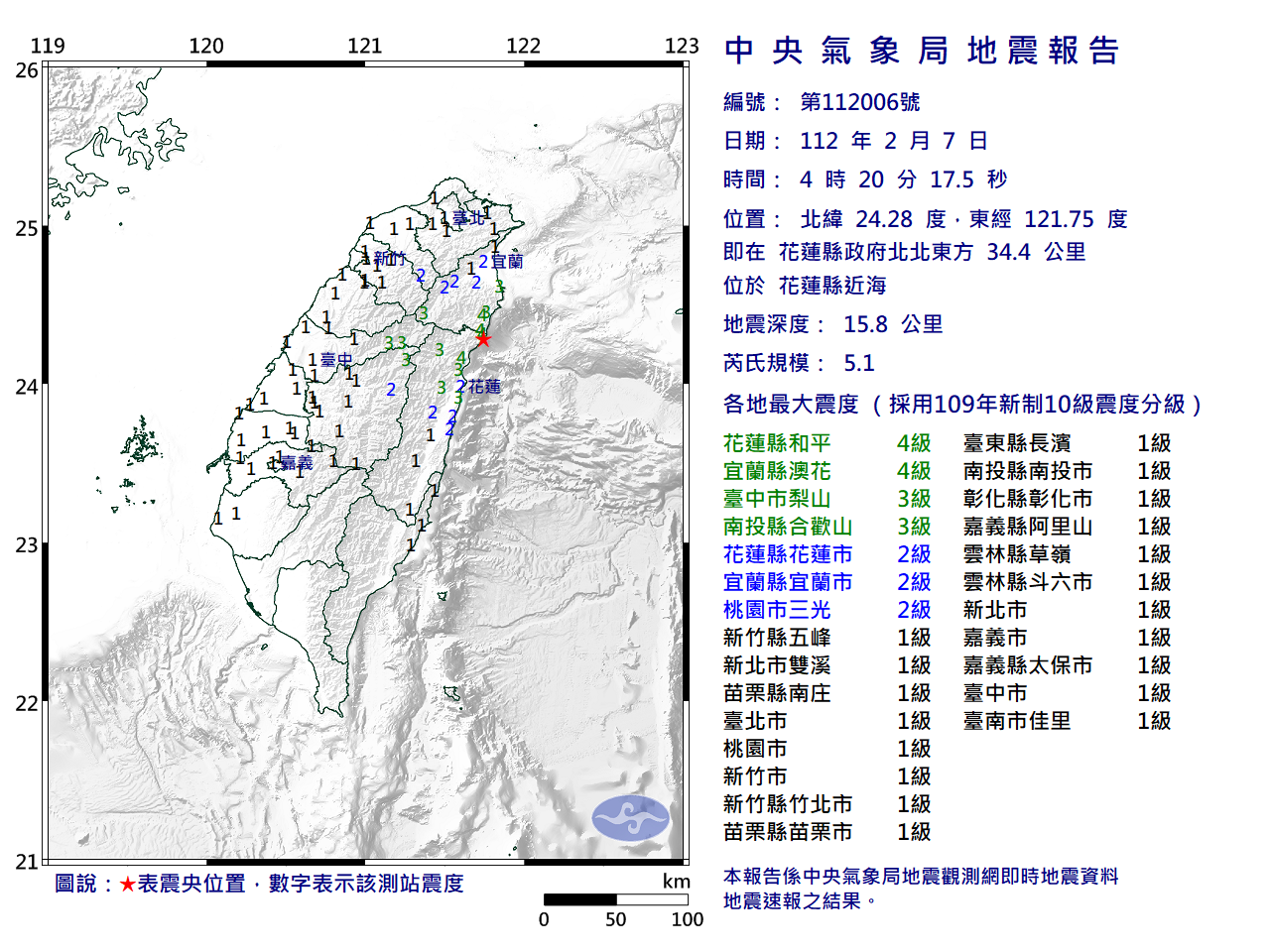 花蓮近海地震規模5.1  氣象局：餘震不會太多