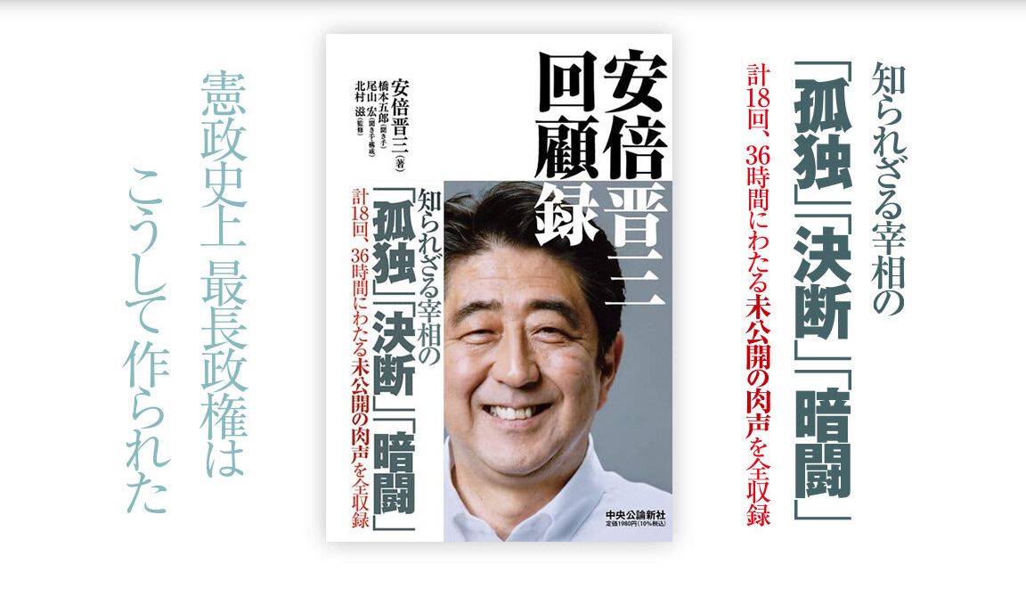 安倍晉三回憶錄發表 評習近平強烈現實主義者