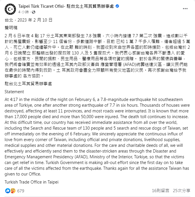 土耳其辦事處：衷心感謝台灣不斷湧入愛心