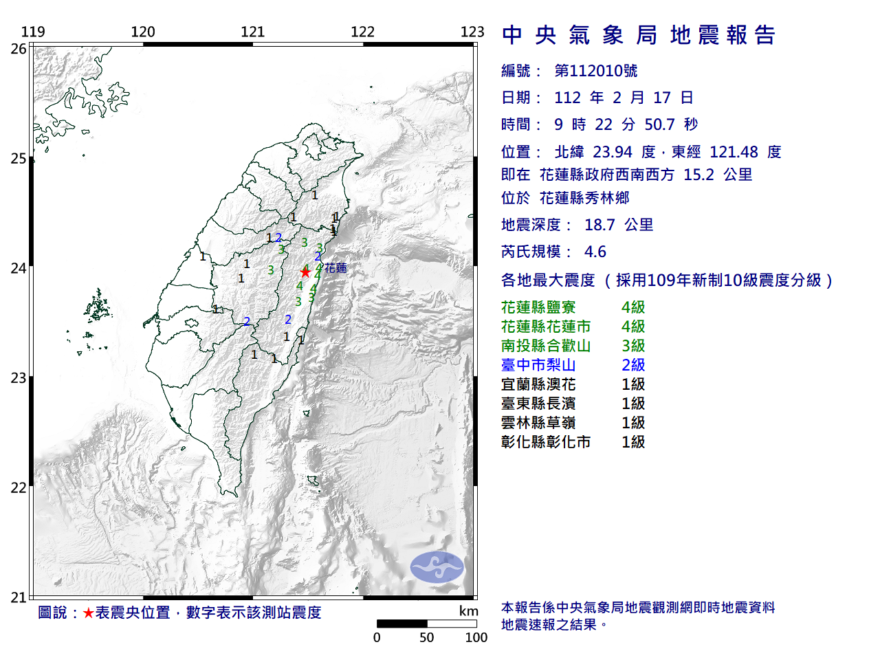 花蓮秀林鄉09：22有感地震 規模4.6