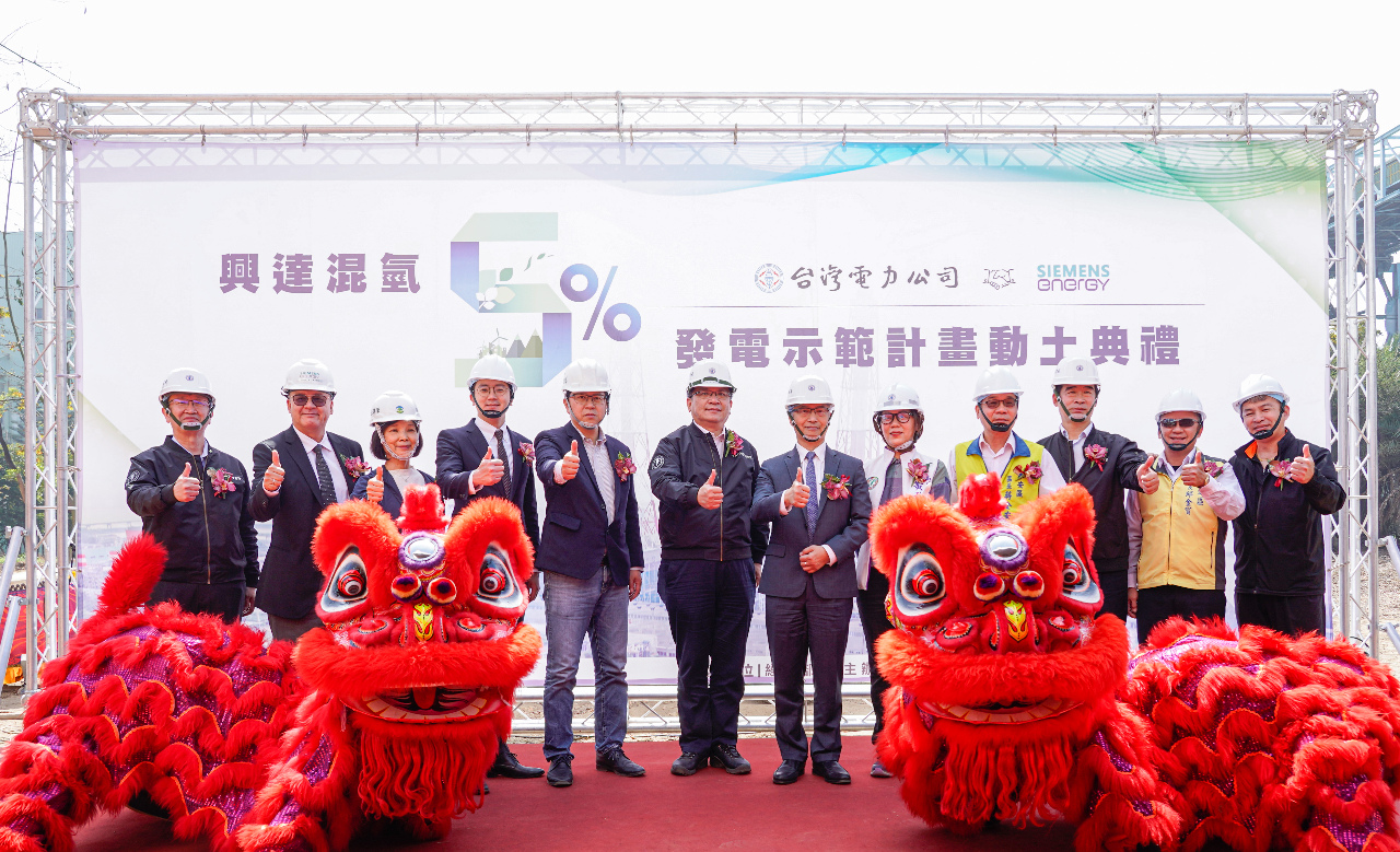 國內首例！台電興達混氫計畫今動土 2024年達混氫5%發電示範
