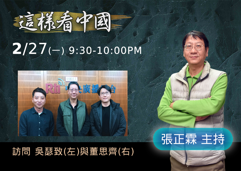 【張正霖時間】中國弔唁星雲團面面觀