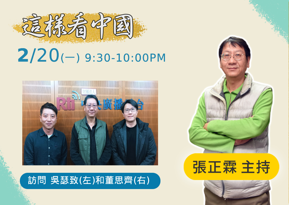 【張正霖時間】間諜汽球陰影下的美中台關係