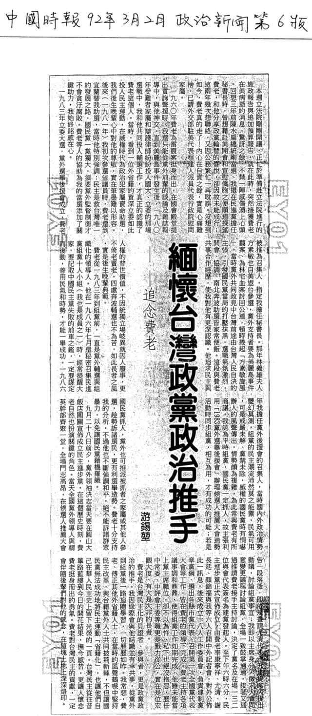 游錫堃追憶費希平 盼台灣民主永遠傳承