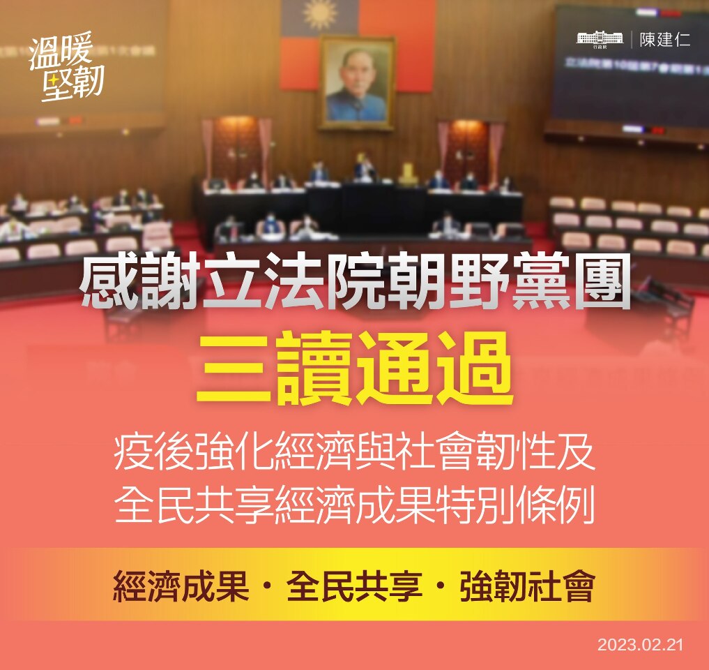 疫後特別條例三讀 陳建仁：23日提特別預算送立院審議