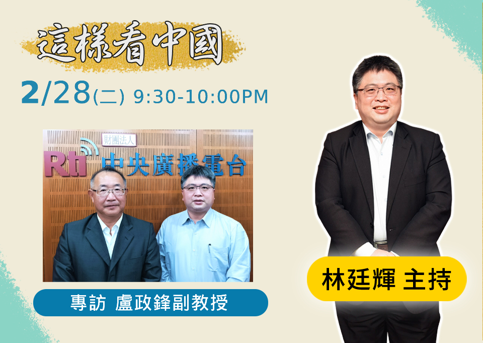 【林廷輝時間】近期美中關係與俄烏戰爭觀察