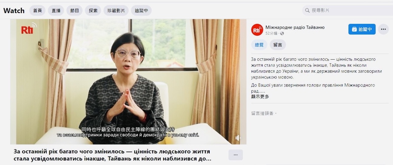 俄侵烏周年／賴秀如於央廣烏克蘭語FB加油打氣