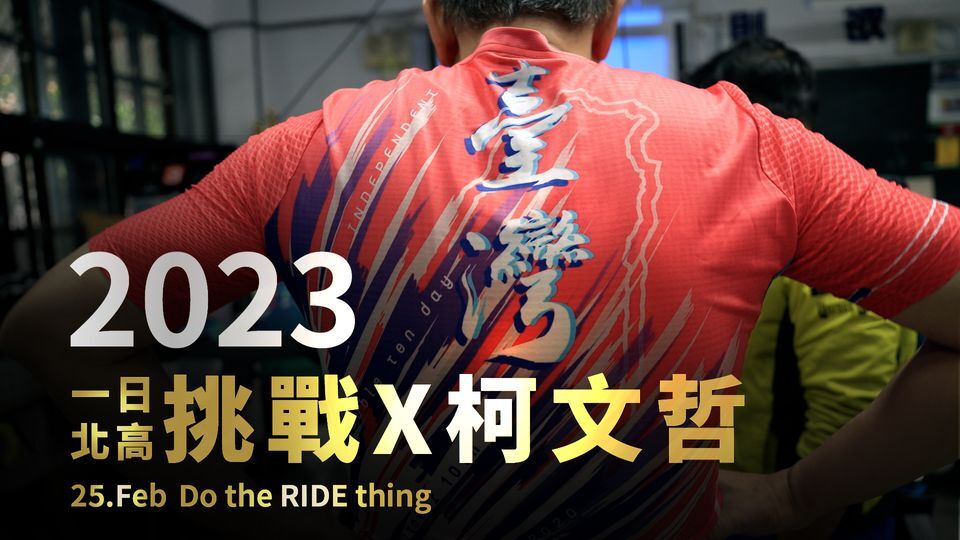 柯文哲偕前副手黃珊珊 明再挑戰「一日北高」