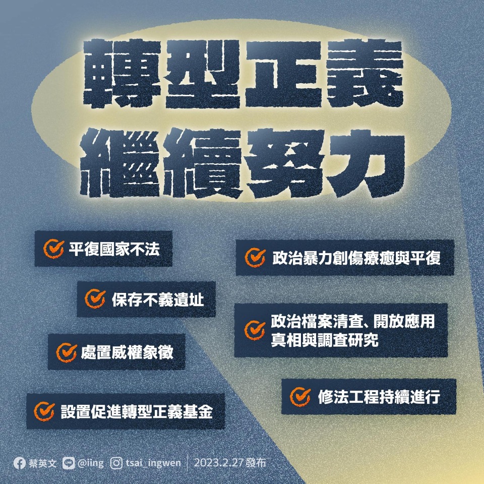 二二八前夕&nbsp; 蔡總統：共同面對錯誤、走向團結未來