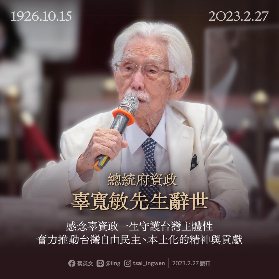 辜寬敏辭世 總統、副總統同表哀悼不捨