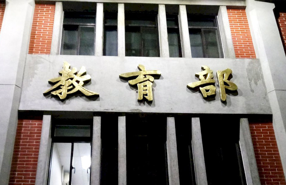 大學單獨招生要點修正  不受理大學自行評估申辦