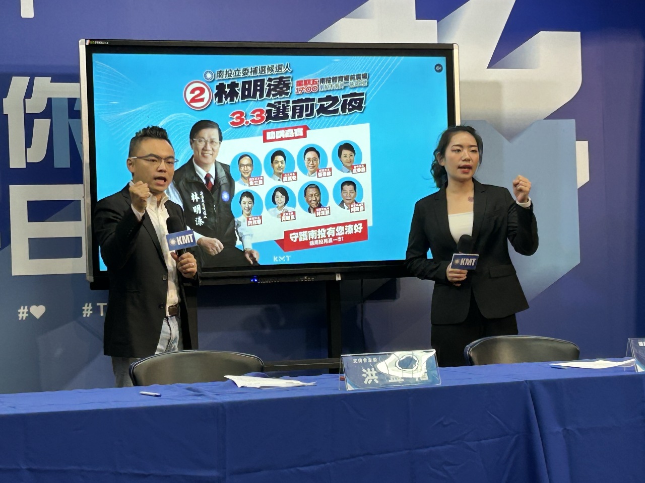林明溱選前之夜明登場  藍戰將雲集獨缺侯
