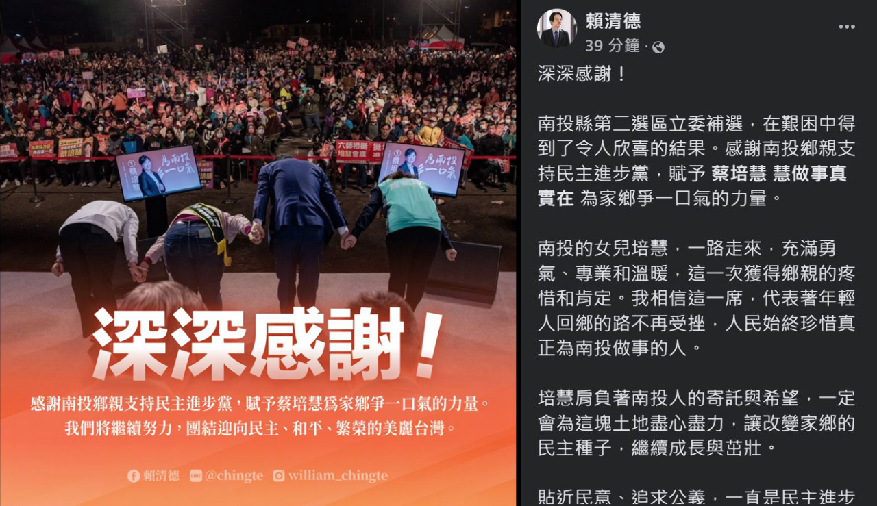 賴清德：感謝南投賦予蔡培慧為家鄉爭一口氣的力量