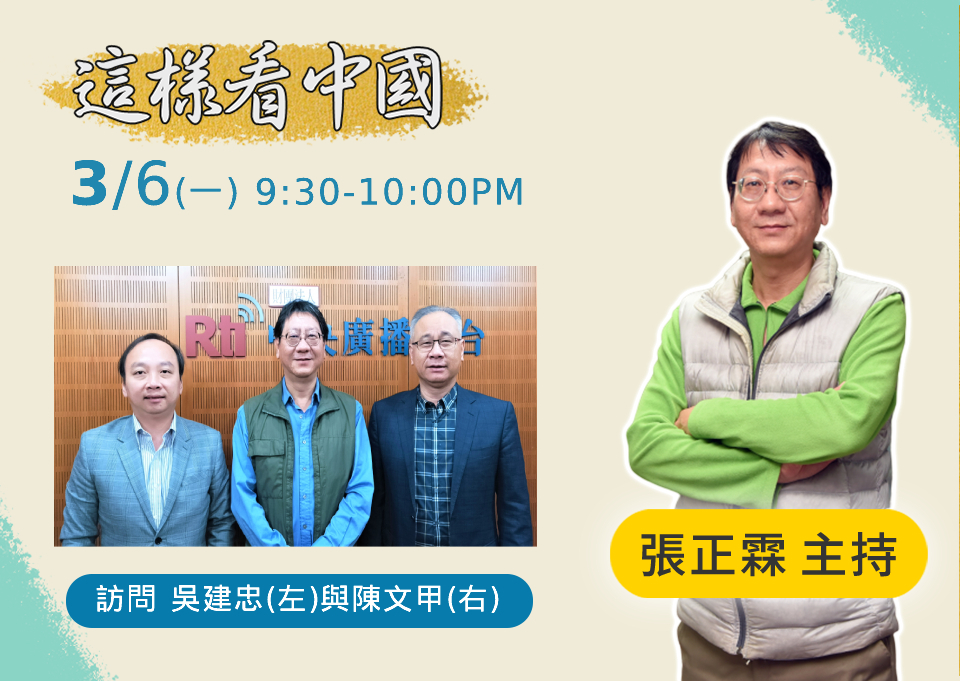 【張正霖時間】中國兩會及李克強報告觀察